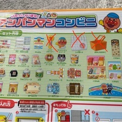 【取引中】アンパンマン　コンビニの画像