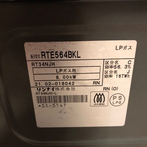 2021年製　リンナイ　LPガスコンロ　RTE564BKL  GSP