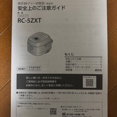 TOSHIBA炊飯器(RC-5ZXT)の画像