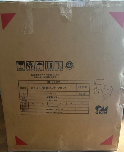 
新品 電動リクライニングソファ 1人掛け サンコウ リヒトII