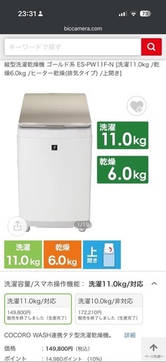 【定価総額21万】シャープ洗濯機＋乾燥機＋ラック
