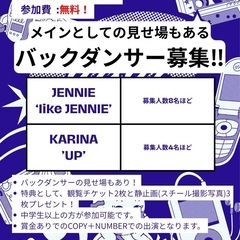 最終募集！KPOPカバーダンスメンバー募集！の画像