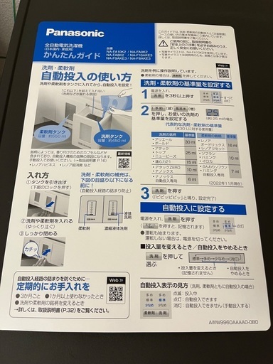 8kg洗濯機 Panasonic 自動洗剤投入付き まだ使えます