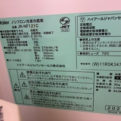 ハイアール　冷蔵庫 
の画像