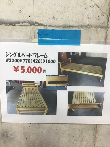 シングルベッドフレーム　中古品