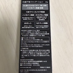 【新品未使用】KATE ケイト ザＢＢ（カバー＆オイルブロック）　ＥＸ－１　定価1540円の画像