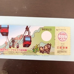 御在所ロープウェイ  招待券の画像
