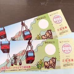 御在所ロープウェイ  招待券の画像