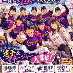 【名古屋｜草野球メンバー＆マネージャー募集】Samuris…