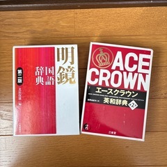 国語辞典と英和辞典の画像