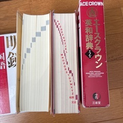 国語辞典と英和辞典の画像