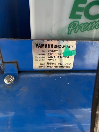 『フルメンテ完了』ヤマハYAMAHA10馬力除雪機YS1070