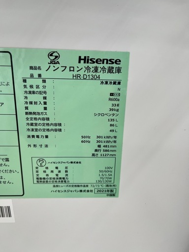 【ドリーム池田店♪ジモティ割対象】 ハイセンス 2ドア冷蔵庫 HR-D1304 2021 46968