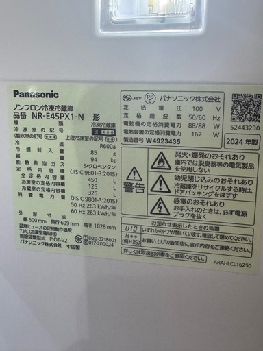 パナソニック　冷凍冷蔵庫