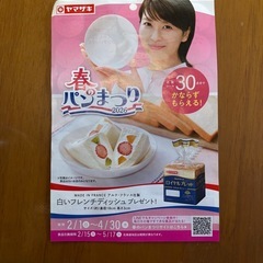 春のパンまつり　5枚分の画像