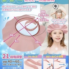 シャンプーハット　ピンクの画像