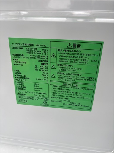 ワールプールジャパン　冷凍冷蔵庫　　156ℓ 2022年製
