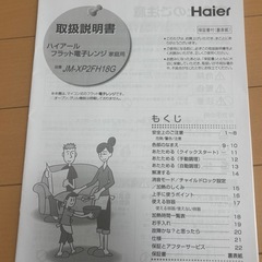 【使用3年未満】Haier電子レンジ500W（1〜2人暮らしにオススメ）の画像
