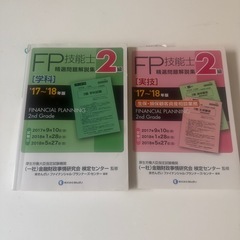 資格試験対策テキストまとめ  ・旅行業務取扱管理者 テキスト ・FP2級（ファイナンシャルプランナー）学科・実技 テキストの画像