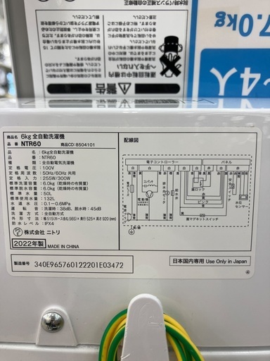 【トレファクマーケット千葉おゆみ野店】ご来店いただける方限定！ニトリの全自動洗濯機のご紹介です！