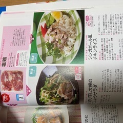 冷凍おかず　料理本の画像