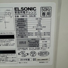 ELSONIC エルソニック 電子レンジの画像