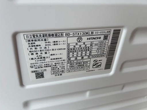 高年式 美品 2025年製 BD-STX130KL ドラム式洗濯機 固定用ボルト付属  94L