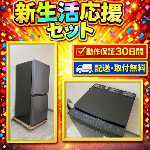 中古家電セット( 冷蔵庫 AQUA 135L 2024年製 AQR-14P(DS)  洗濯機 TWINBIRD 5.5kg 2024年製 WM-ED55 )