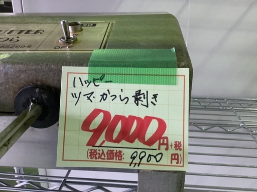 ハッピー ツマ・かつら剥き 管H260314CK (ベストバイ 静岡県袋井市)