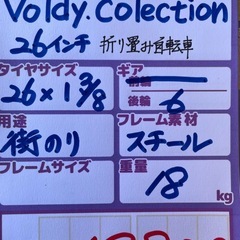 【自転車】【折り畳み】【26インチ】【管理番号11403】Sの画像
