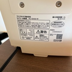 アイリスオーヤマ 炊飯器 2023年製の画像