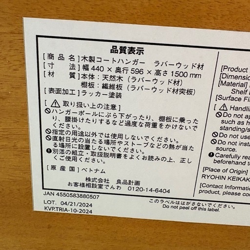 【引き取り限定】⭐️MUJI⭐️ 木製コートハンガー 一万円以上お買い上げで配送無料に