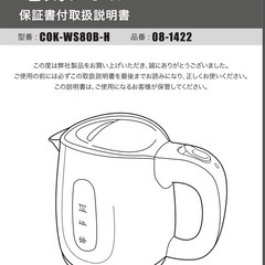 オーム電機　電気ケトルの画像