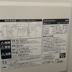 【3/28受け取り可能な方】電子レンジの画像
