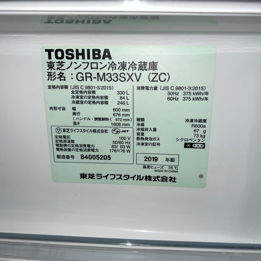 ⭐︎東芝 ベジータ 330L 3ドア 冷蔵庫 GR-M33SXV(ZC) 自動製氷