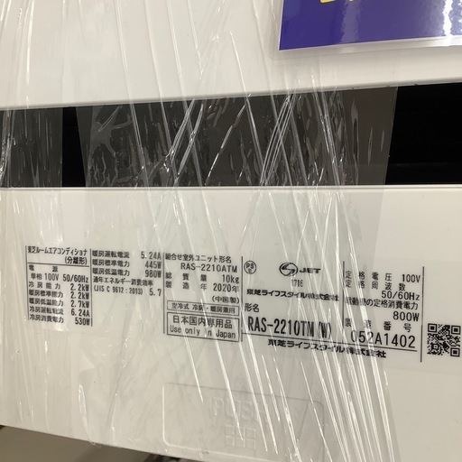 TOSHIBA 東芝 ルームエアコン RAS-2210TM 2020年製【トレファク 川越店】
