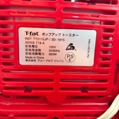 【決まりました】T-fal ポップアップトースターの画像