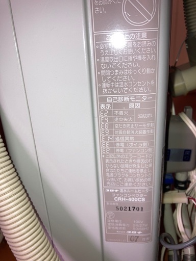コロナ温水ルームヒーター