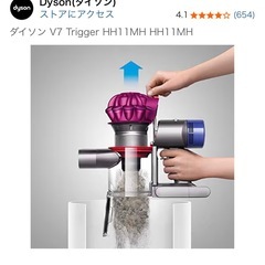 ダイソン V7 Triggerの画像