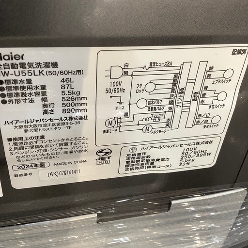 【トレファク神戸南店】Haierの全自動洗濯機です‼︎【取りに来られる方限定】