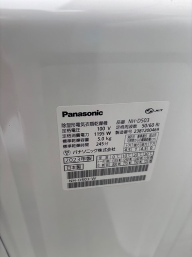 パナソニック除湿型電気衣類乾燥機NH-D503 5キロ　2023年製