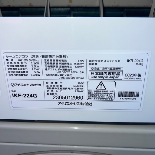 【美品】23年製アイリスオーヤマ/IKF-224G/6〜8畳用