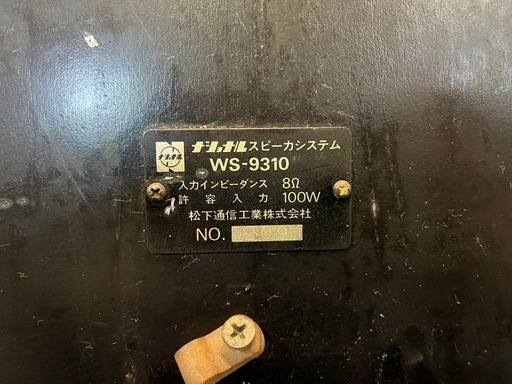 大型スピーカー　ナショナル　RAMSA　ラムサ　WS-9310　愛知から