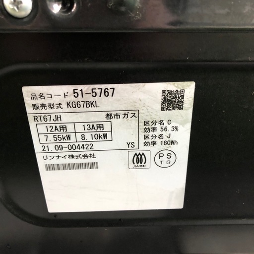 2021年製　リンナイ　都市ガス　ガスコンロ　KG67BKL  GST
