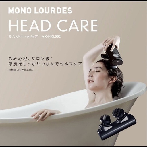 決まりましたありがとう御座います☺ 
MONO LOURDES ヘッドケア AX-HXL1552