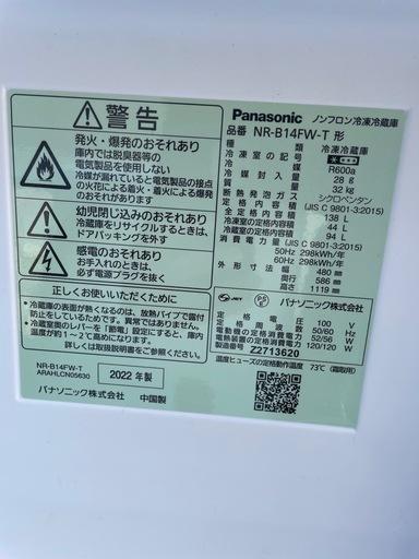 Panasonic パナソニック 2022年製 138L NR-B14FW-T