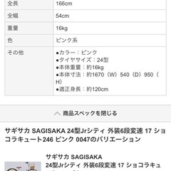 子供用自転車　サギサカ　ジュニアショコラキュート　24型（used）の画像