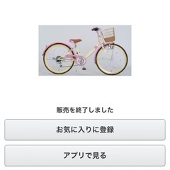 子供用自転車　サギサカ　ジュニアショコラキュート　24型（used）の画像