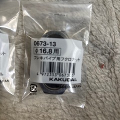 KAKUDAIフレキパイプ用フクロナットセットの画像
