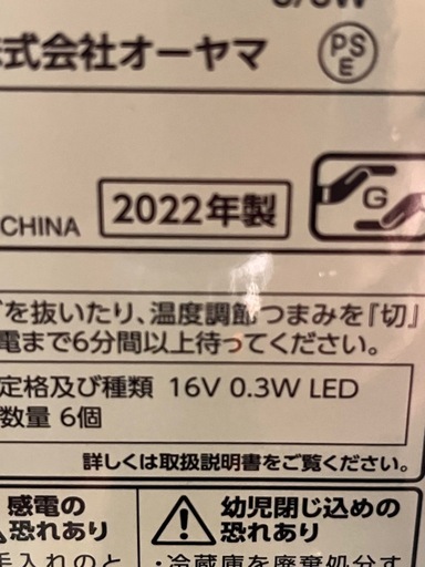 アイリスオーヤマ　2ドア冷蔵庫　2022年製